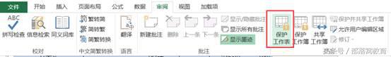 excel有保护怎么取消,excel保护隐藏