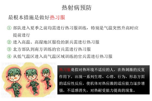 怎么防热射病,该如何预防热射病