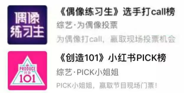 因为《创造101》，我卸载了小红书