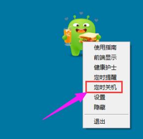 360定时关机功能在哪设置,360定时关机怎么关闭