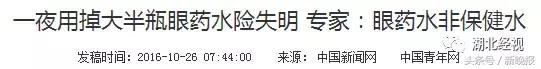 担心眼药水含防腐剂，大学教授用生理盐水润眼险失明