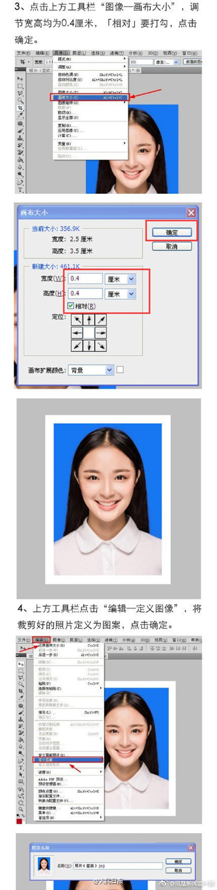 ps制作一寸证件照换底色,ps教程怎么把照片改成白底证件照