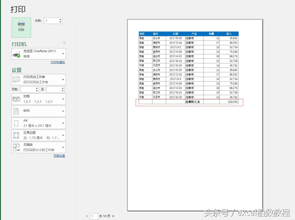 excel分类汇总连续打印,excel分类汇总后如何打印