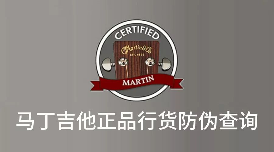 正品马丁尼吉他怎么辨别,马丁尼吉他真伪码在哪里查