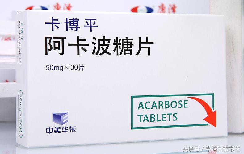 副作用最小的降糖药物阿卡波糖片,长期服用二甲双胍降糖有副作用吗