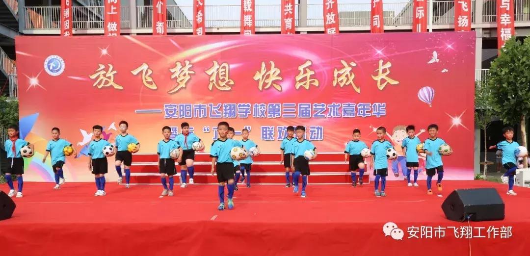 安阳飞翔艺术节,安阳飞翔中学艺术节