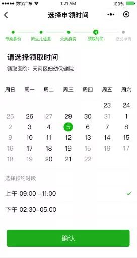 广州生育登记电子证,广州哪里查询疫苗接种记录