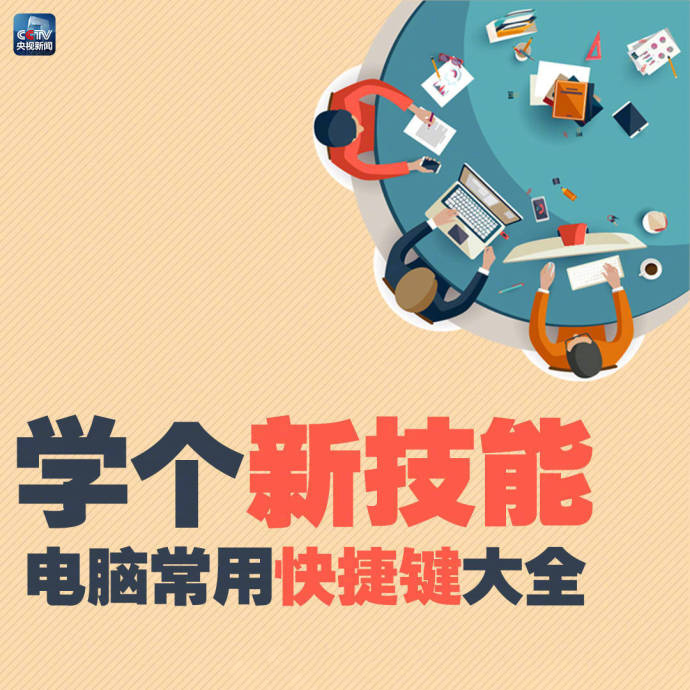 讲解键盘快捷键大全,键盘快捷键大全手把手教