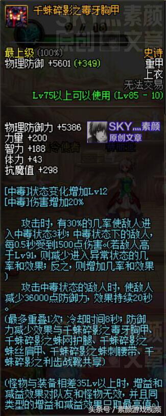 dnf千蛛碎影套改版第一,天御套和千蛛套哪个好