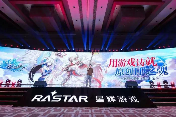 启动星的原计划,星辉游戏新品发布会