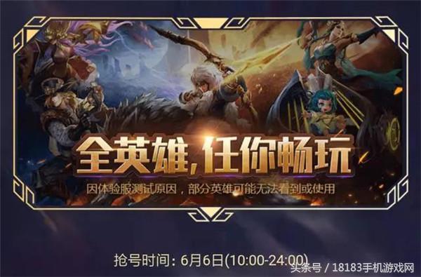 王者荣耀体验服18月几号开始抢号,王者荣耀体验服6月17日可以抢号吗