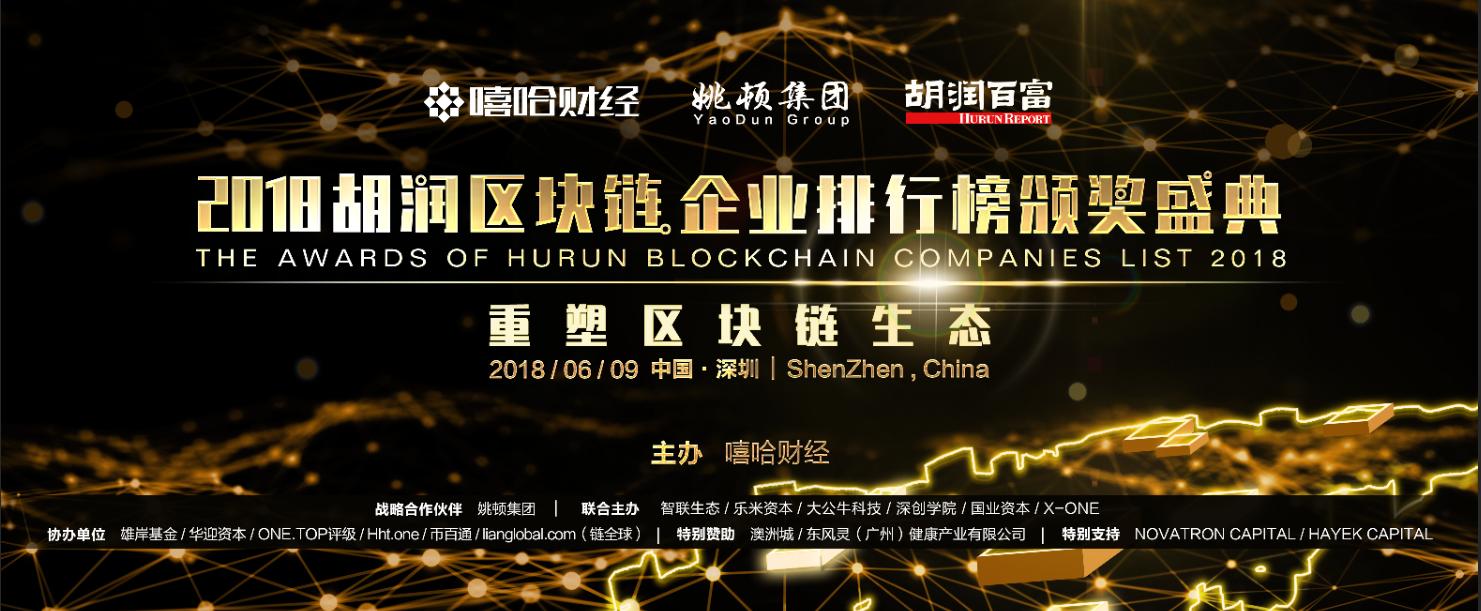 胡润区块链排行榜,姚顿公司