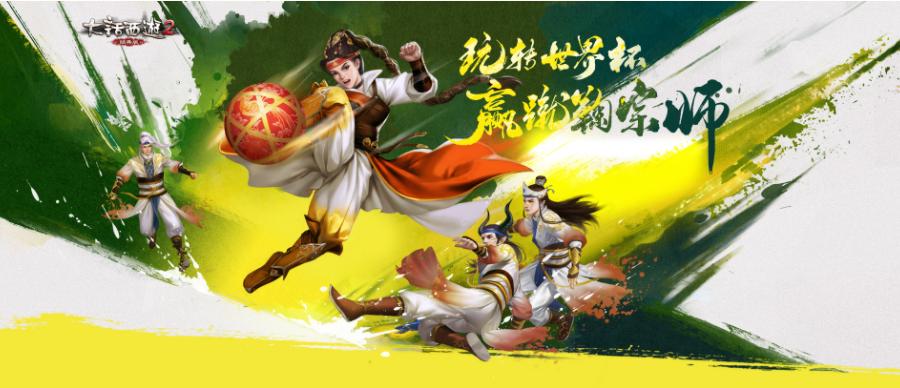 大话西游2巅峰赛程表,大话西游2玩法推荐