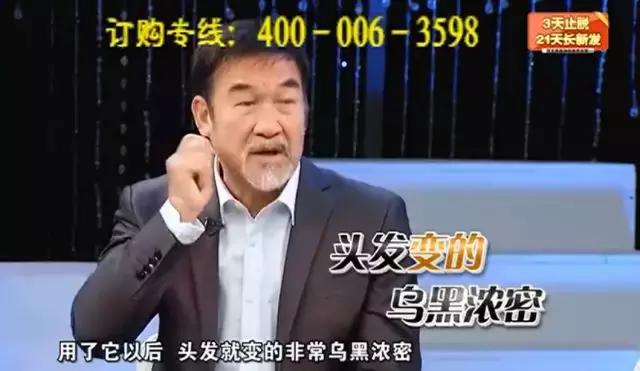 “神医”是演员，“秃顶”是特效！这个虚假广告在多家省级卫视*放播**，你家人可能也被骗过