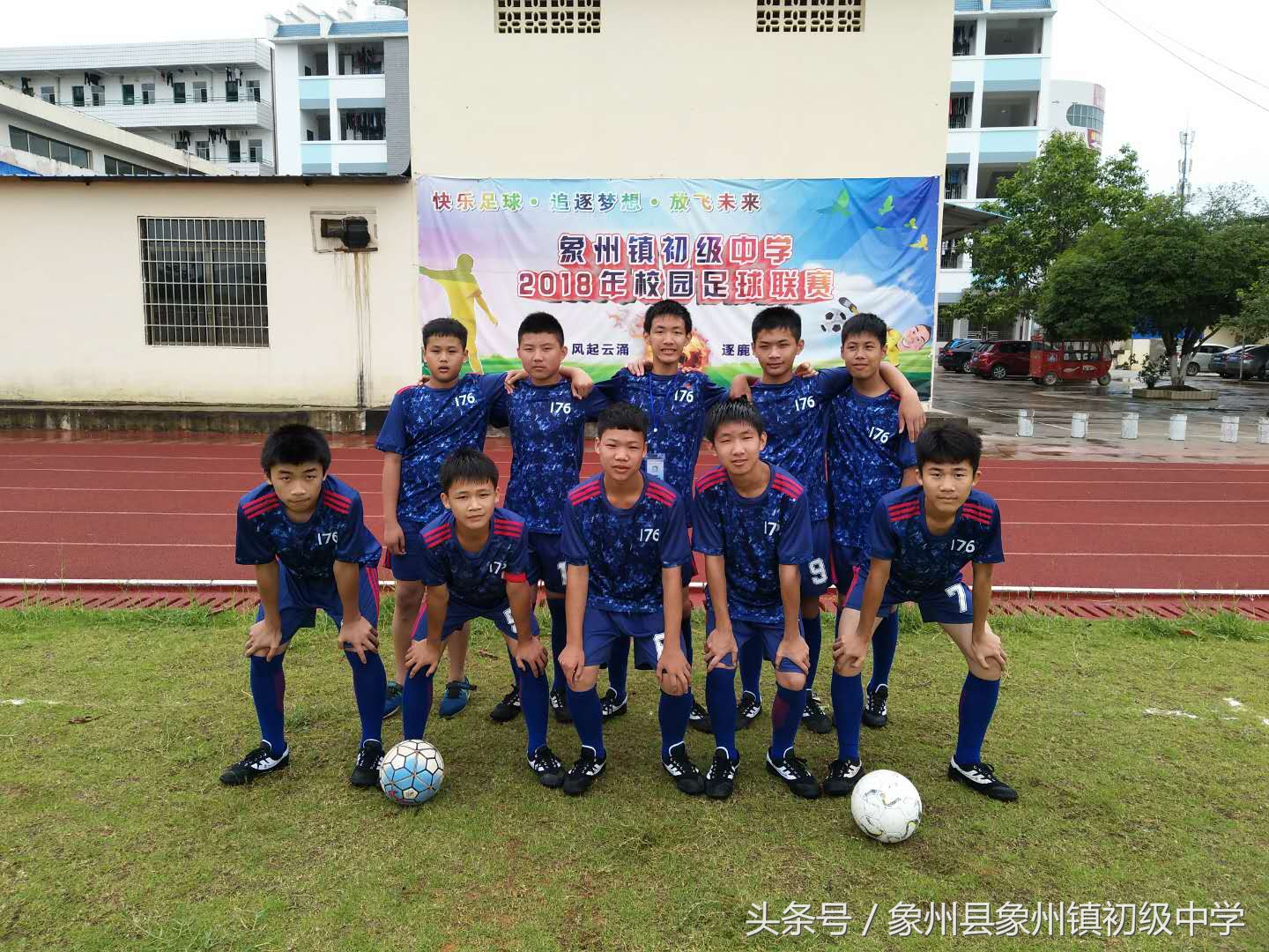 广西象州县象州镇初级中学第一届校园足球联赛圆满结束