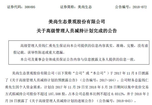 美尚生态重组最新进展,美尚生态为什么亏钱
