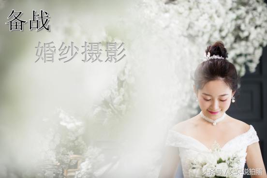 拍婚纱照新娘礼服发型教程,新娘婚纱照搭配技巧