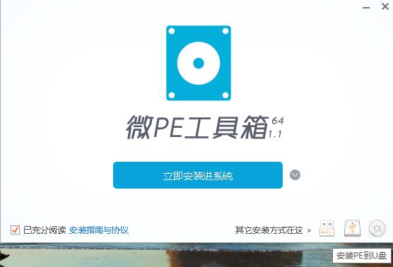 微pe工具箱制作移动硬盘启动盘,微pe工具箱启动盘怎么恢复成u盘