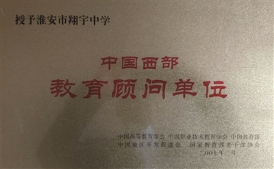 淮安市翔宇中学简介,淮安翔宇中学全景