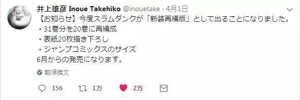 重制版《灌篮高手》出路，樱木霸气十足，三井神似大蛇丸