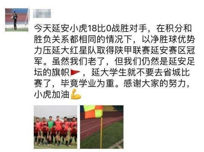 收*战官**现0-18比分，冠军“惊险”易主，延安联赛疑出现假球！