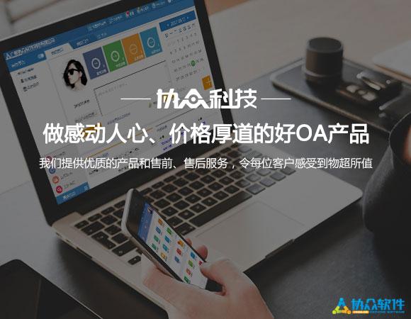 办公软件oa办公自动化系统,手机oa办公软件排行榜