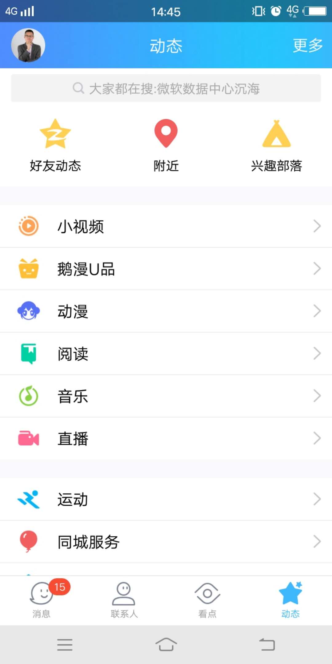 你多久没登手机QQ了，好消息，7.6.5版本中增加了短视频入口！