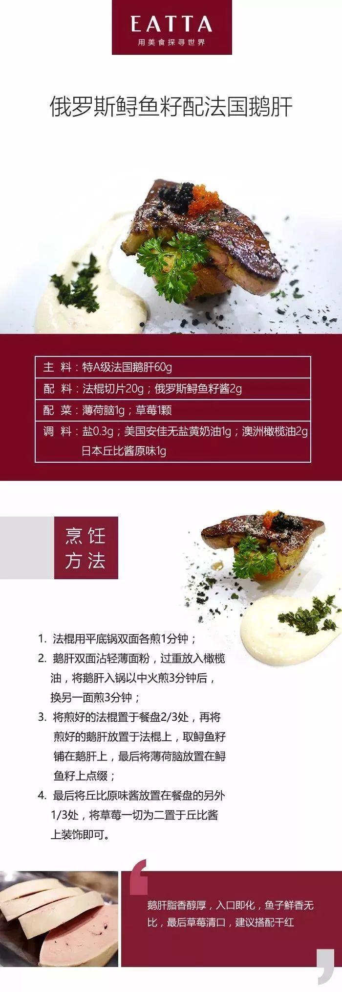 鲟鱼籽鹅肝,世界三大美食鹅肝