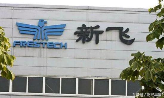 四朵金花之新飞冰箱如何走向没落,一代冰箱巨头新飞陨落