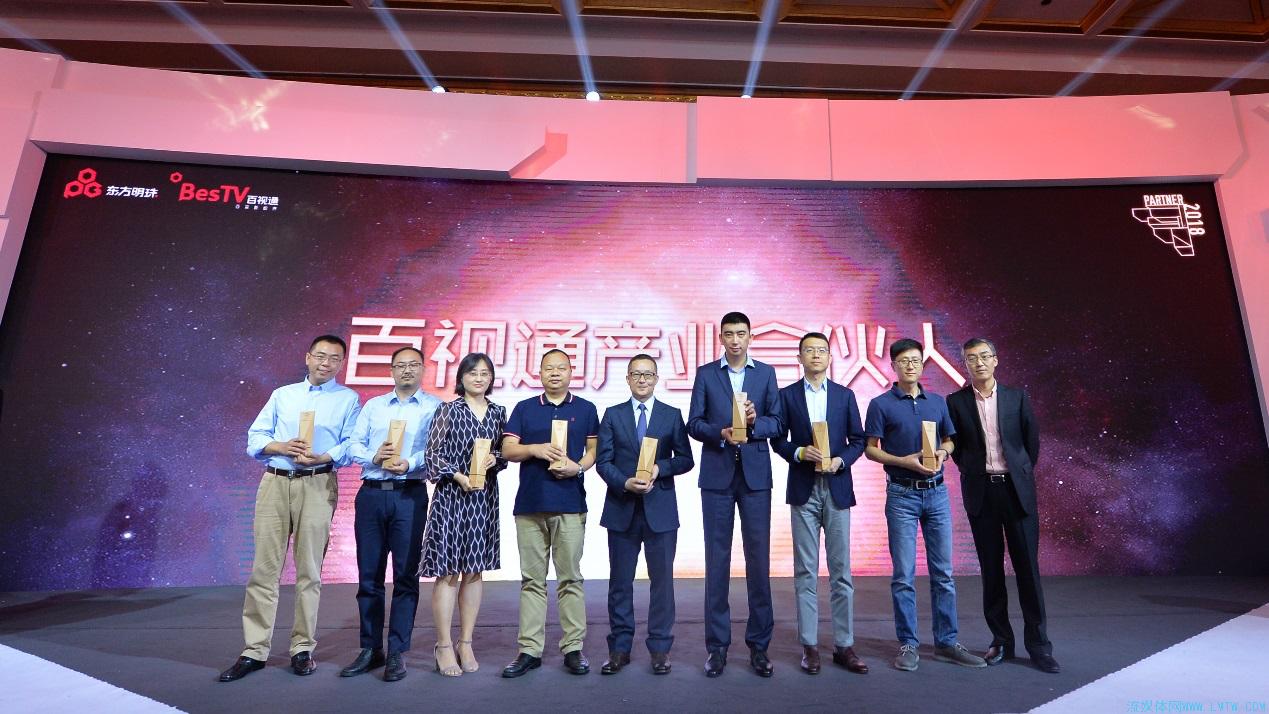 百视通第二届合伙人,百视通上海年会