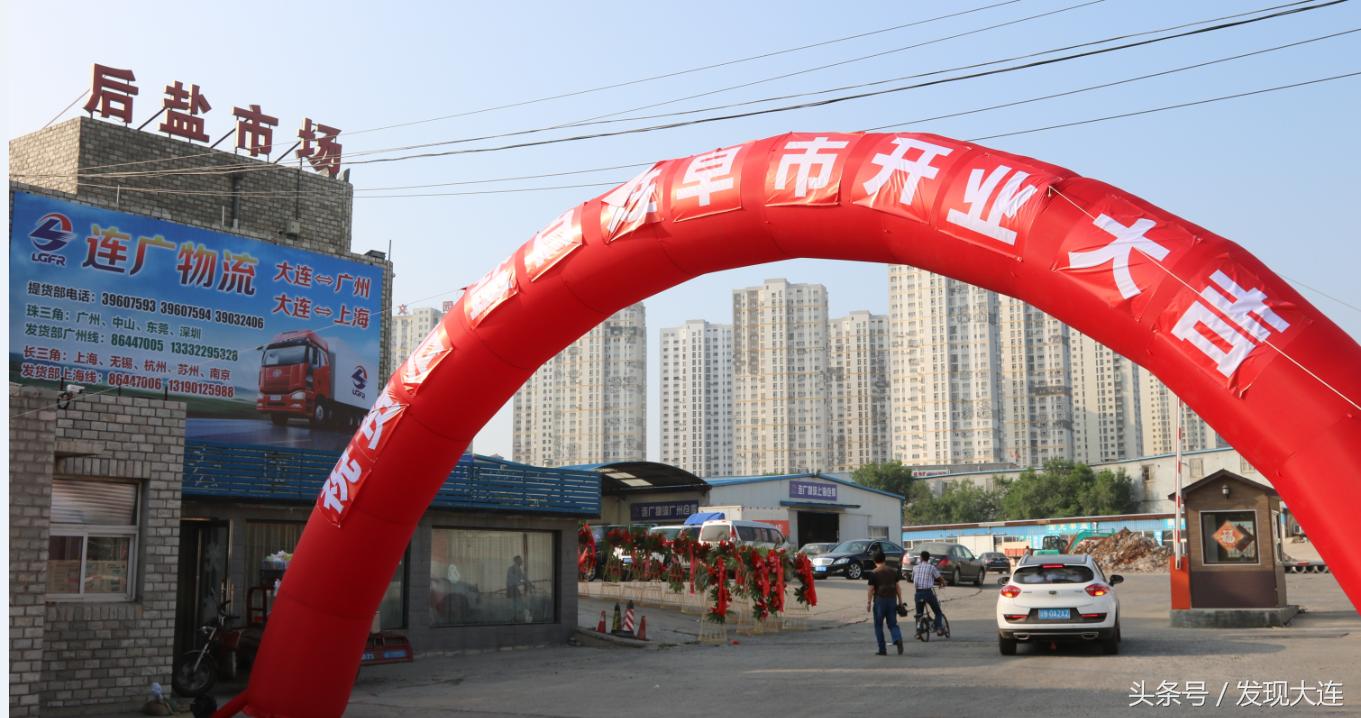大连后盐商品市场,大连后盐二手车交易市场哪天复工
