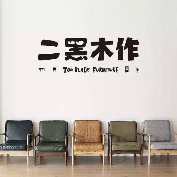 这些原创品牌的木作家具好看到爆，关键还不贵