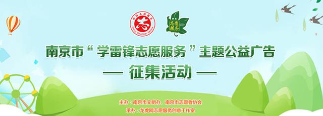 关于雷锋志愿者公益广告视频,学雷锋志愿者活动征集