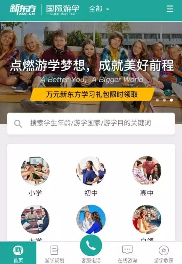 蓝莓留学,新东方暑期国外游学