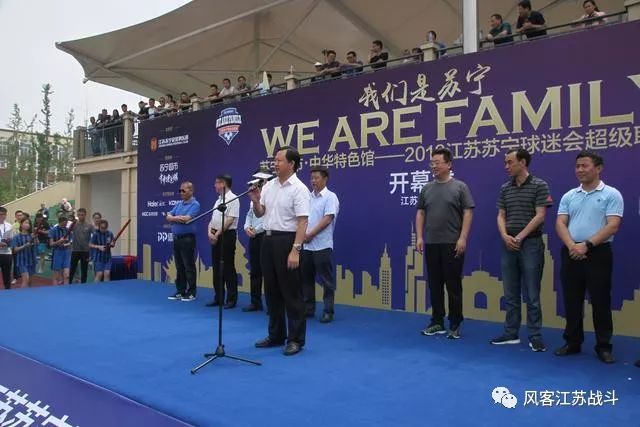 我们是苏宁，wearefamily！苏宁球迷会超级联赛来高邮了