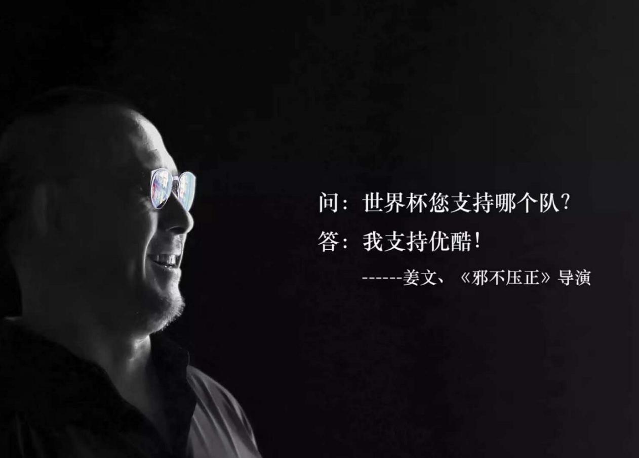 小屏大作！2018优酷生态世界杯漫游指南