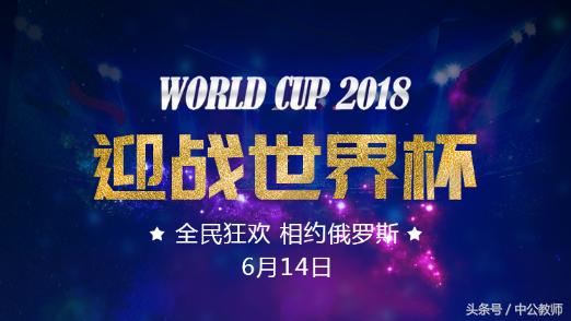 燃！12名中国小“球王”将“参加”世界杯！世界杯赛程早知道！