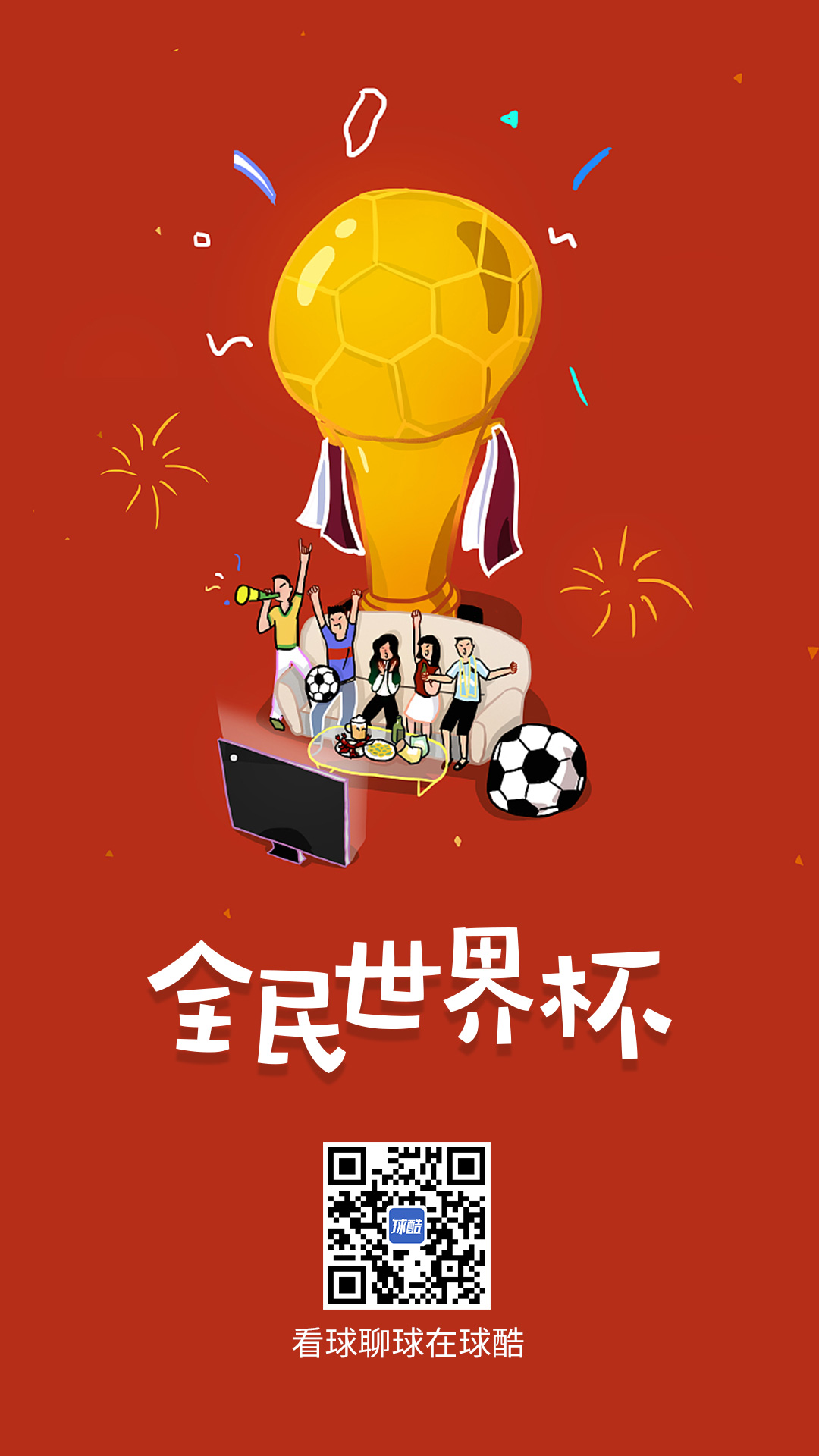 「世界杯深度」我还喜欢你，像风走了八千里，不问归期