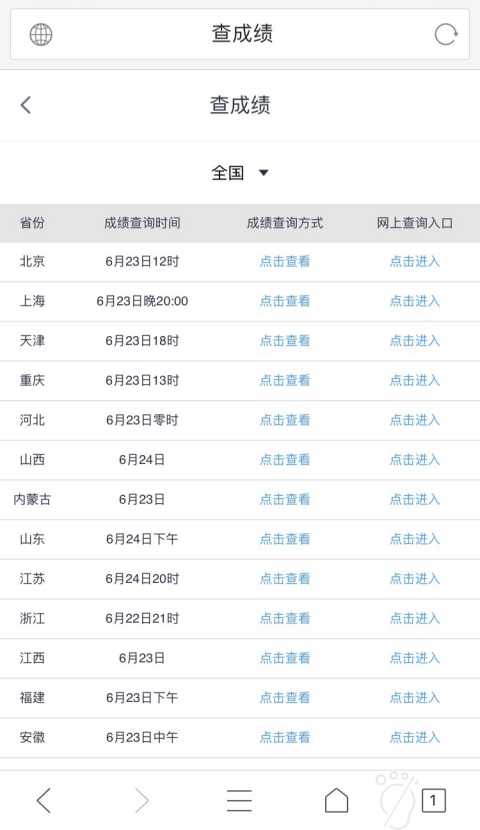 在qq浏览器中如何查询高考录取,qq浏览器可以高考报名吗