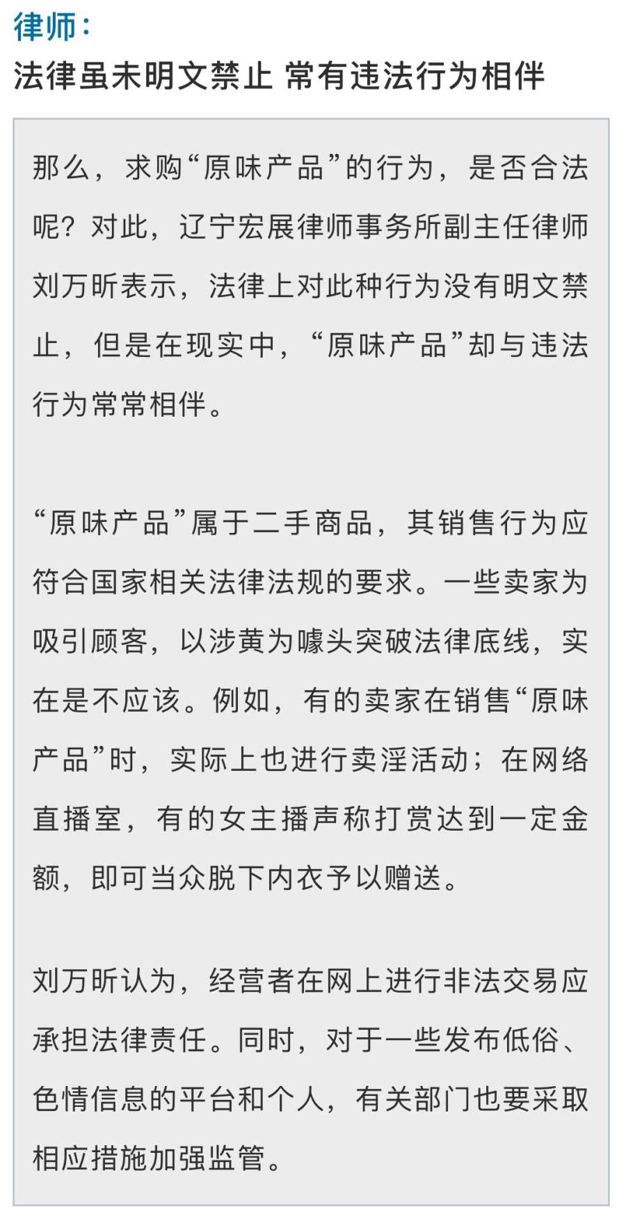 网站卖“原味”袜子，实际是恋物癖的表现，卖家更可恨！