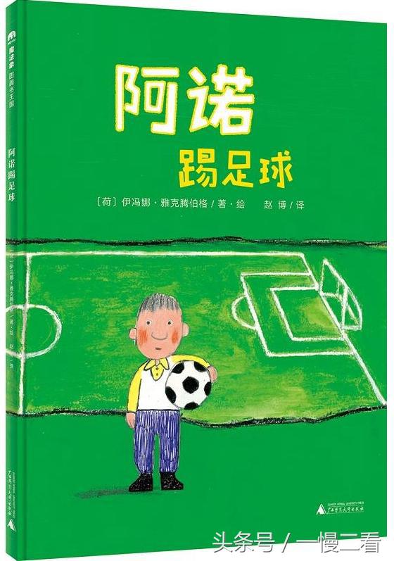 足球书单,足球书籍阅读