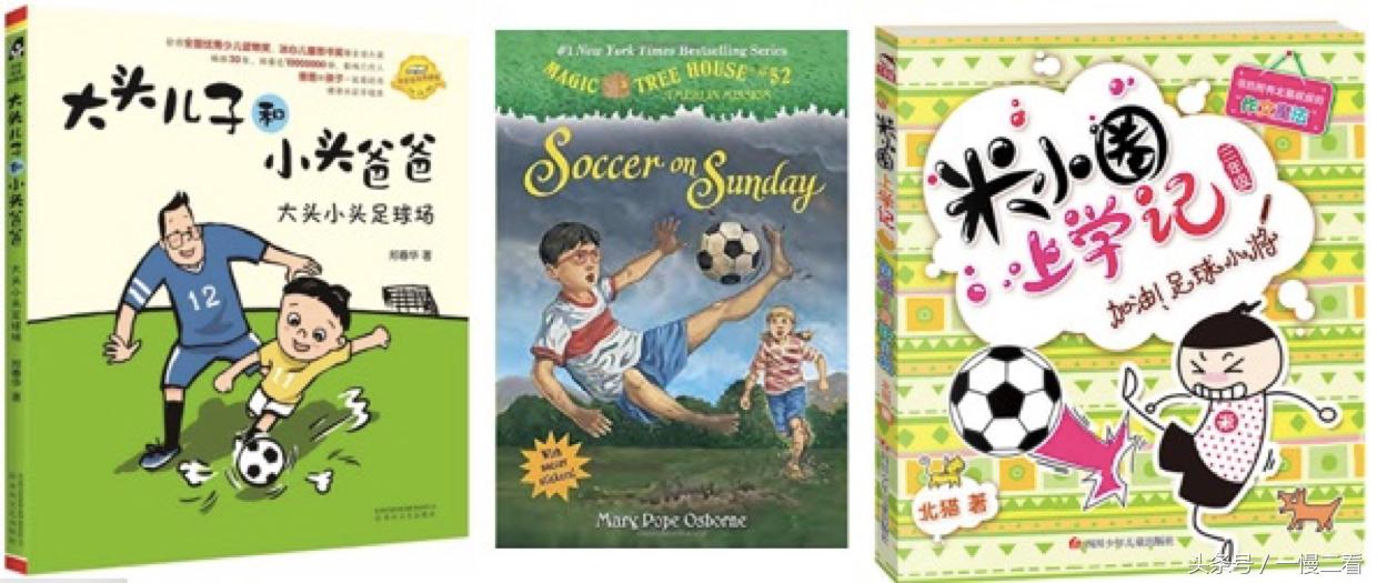 足球书单,足球书籍阅读