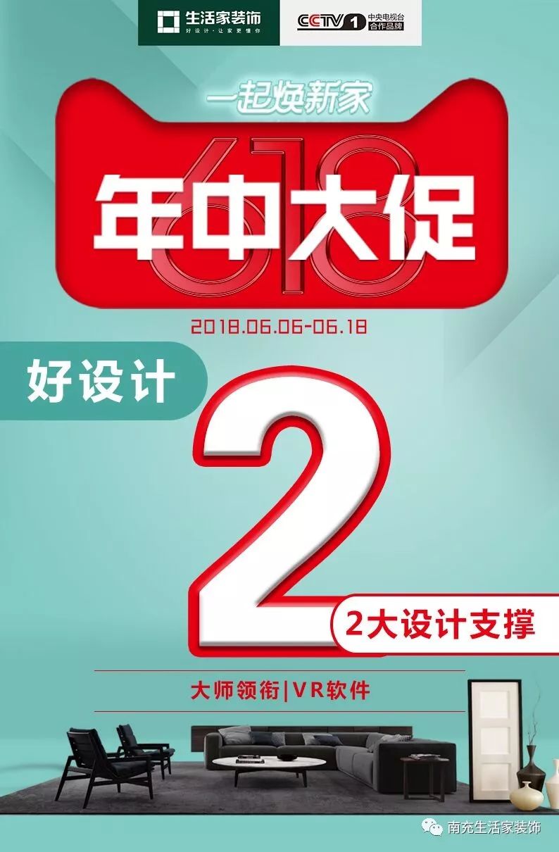 集团618大促,生活家集团十一周年