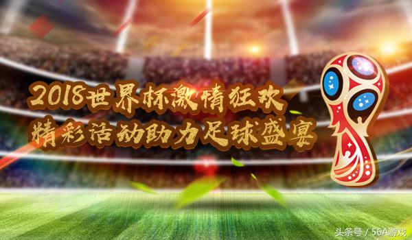 骑士的梦想决战沙城奖励,骑士助力足球世界杯