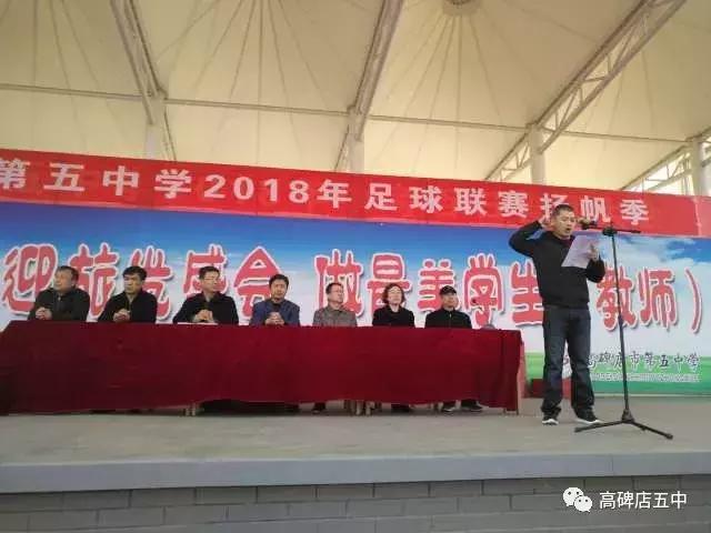 高碑店市足球比赛,高碑店第三届足球比赛