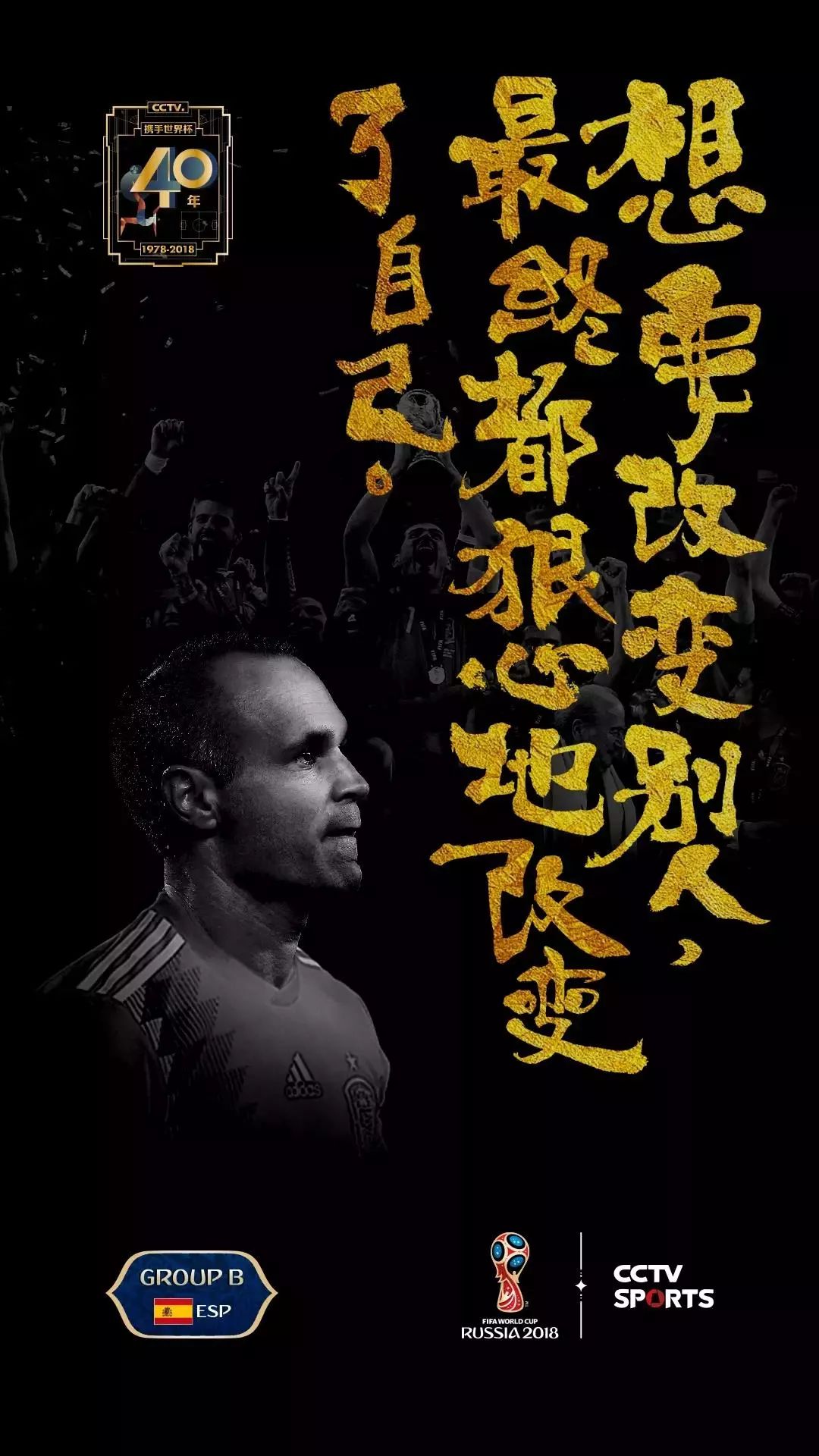 cctv文案高质量,cctv世界杯广告