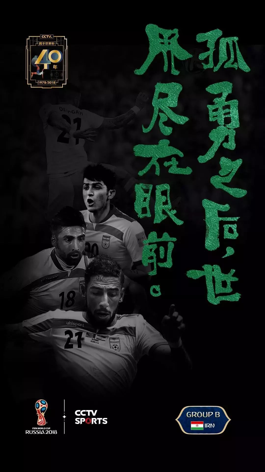 cctv文案高质量,cctv世界杯广告