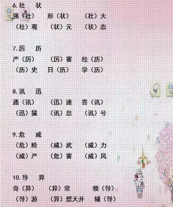 近义词辨析选词填空小学语文,小学语文选词填空资料