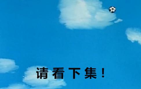 再看一遍30年前的《足球小将》，你会发现多佩服当年的智商！