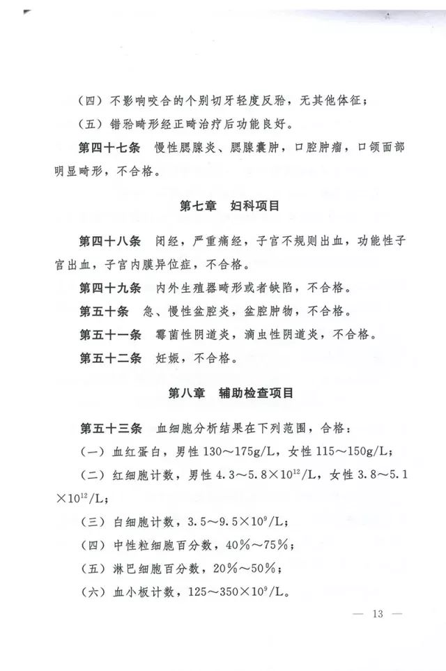 军校军检前注意事项,军校军检标准流程